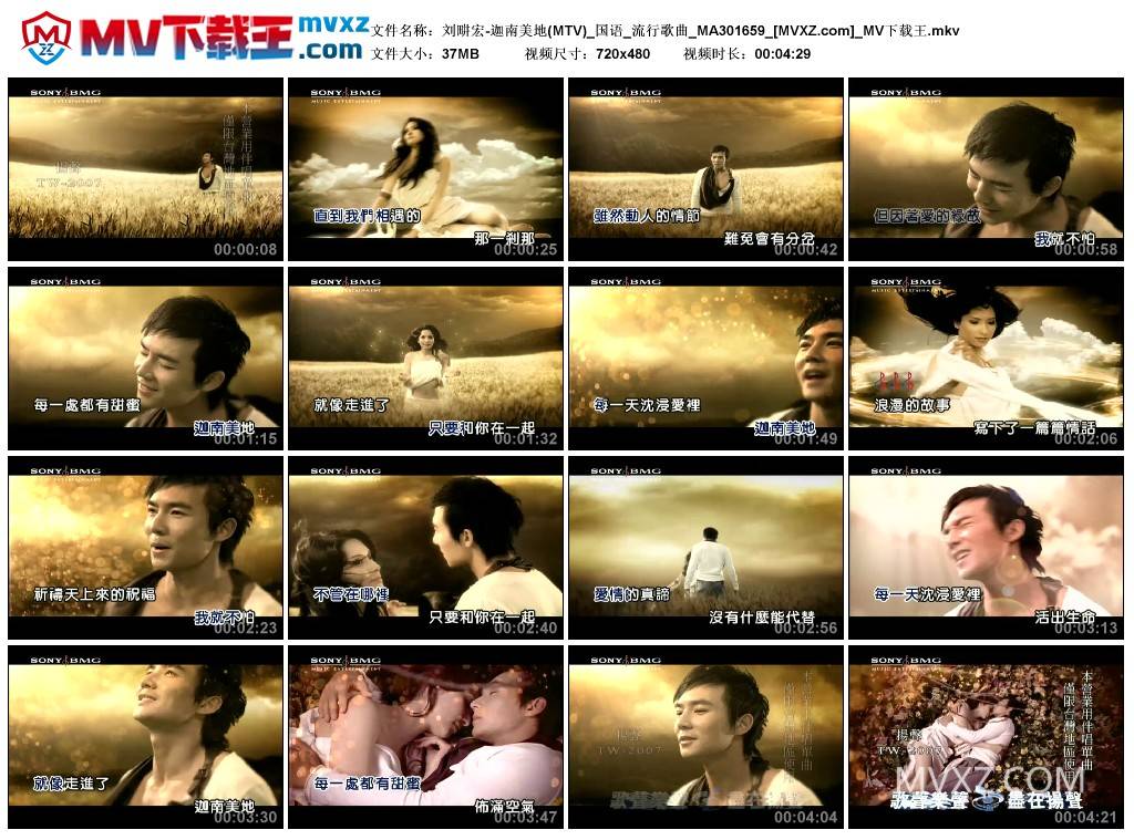 刘畊宏-迦南美地(MTV)_国语_流行歌曲_MA301659